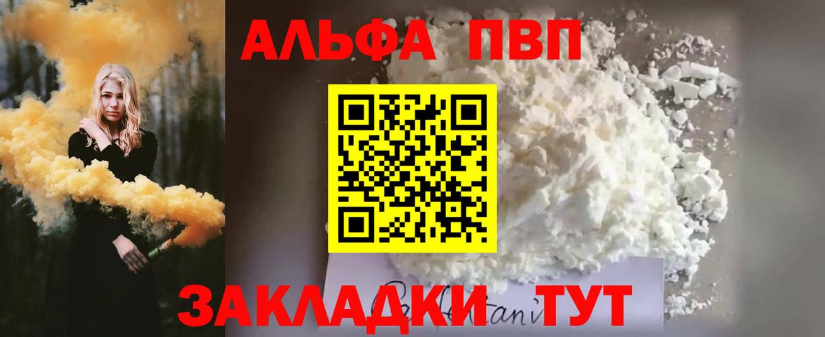 APVP кристаллы Сергиев Посад