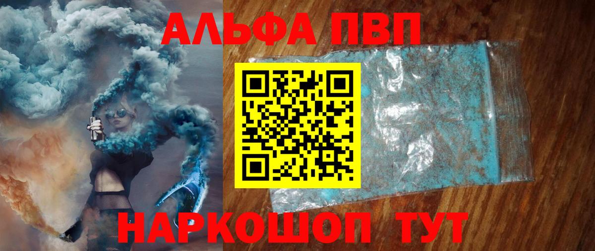 Alpha PVP Соль  Альфа ПВП Crystall  цены   Вход с VPN  A-PVP кристаллы  Сергиев Посад 