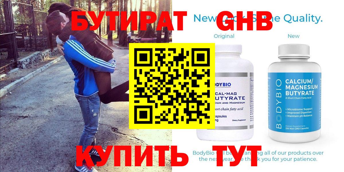 БУТИРАТ оксибутират  Вход с VPN  Сергиев Посад 