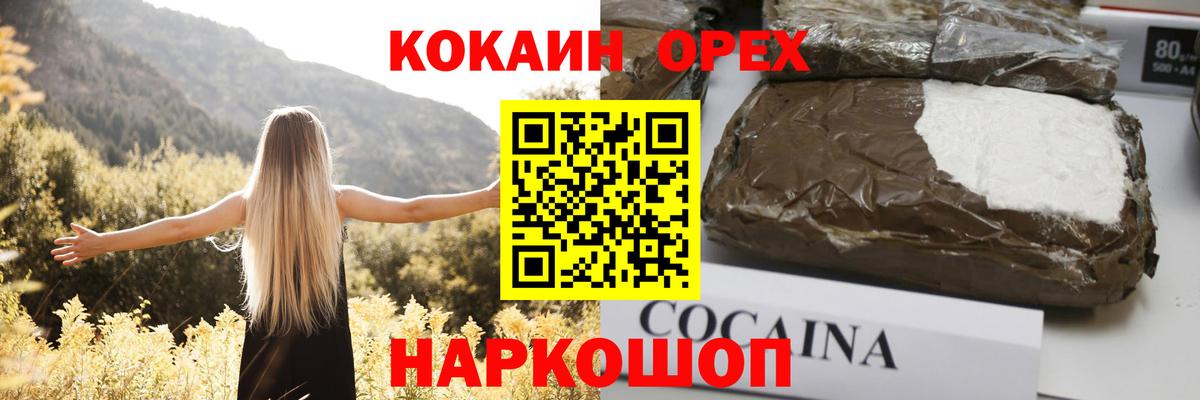 Сергиев Посад  КОКАИН Эквадор  Вход с VPN  Кокаин 99% 