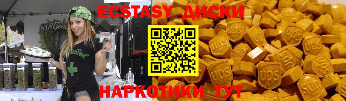 Ecstasy диски Сергиев Посад