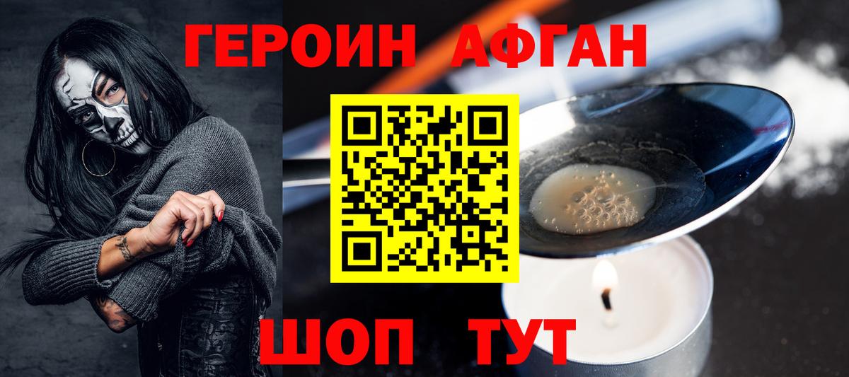 ГЕРОИН афганец  Вход с VPN  Сергиев Посад 