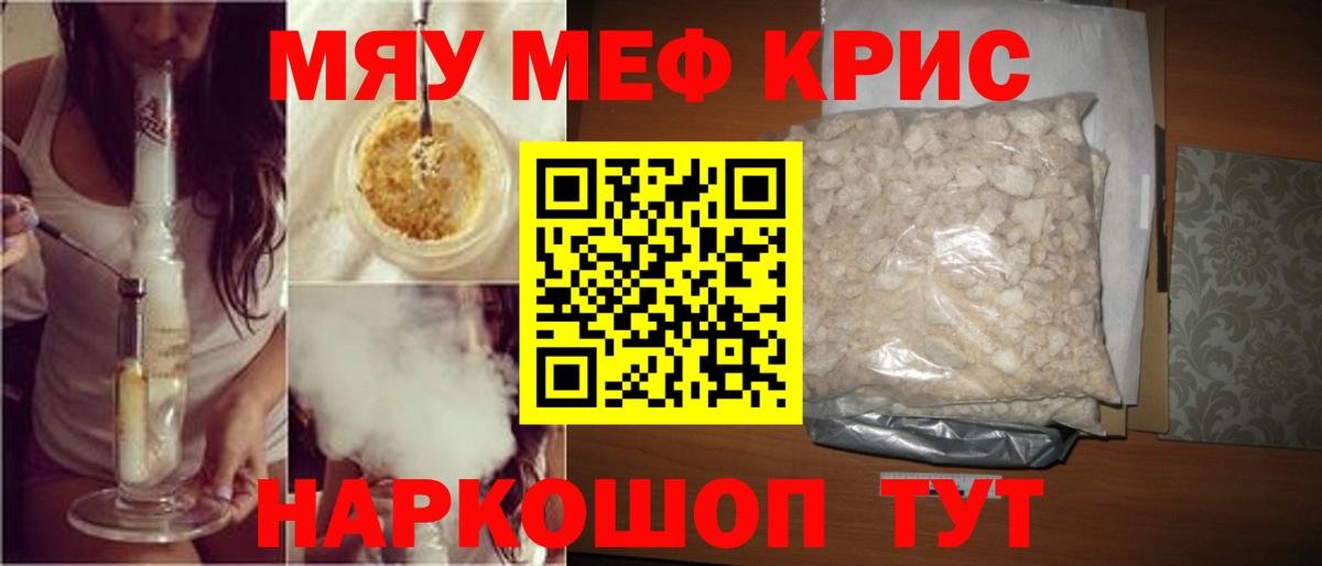 Сергиев Посад  МЯУ-МЯУ кристаллы  МЯУ-МЯУ  МЯУ-МЯУ 4 MMC  Вход с VPN 